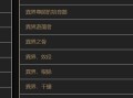 以爱的碎片游戏攻略（透析游戏机制，用爱和智慧破解心灵迷宫）