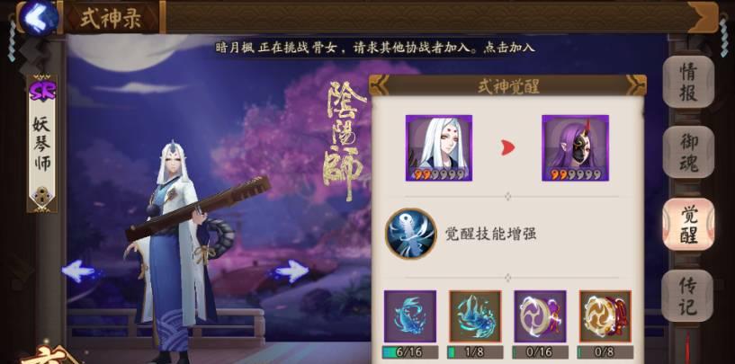 阴阳师：式神觉醒（强化你的妖怪军团）-第1张图片-游趣乐园