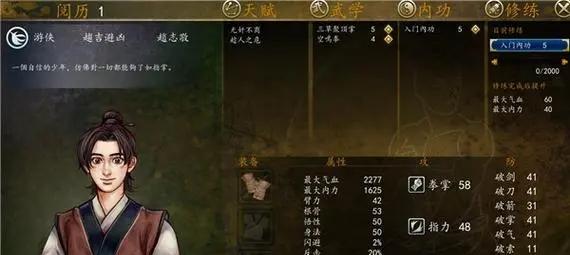  《侠客风云传》：提高武艺与人际关系的方法-第2张图片-游趣乐园