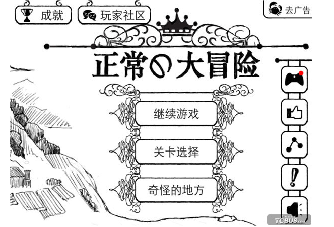 《正常的大冒险》全成就达成攻略（冒险解谜游戏指南）-第1张图片-游趣乐园
