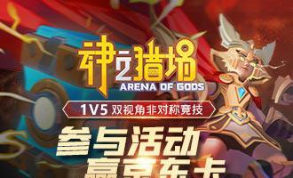 神之猎场单刷亚马逊攻略（掌握亚马逊速刷技巧，轻松过关）-第3张图片-游趣乐园