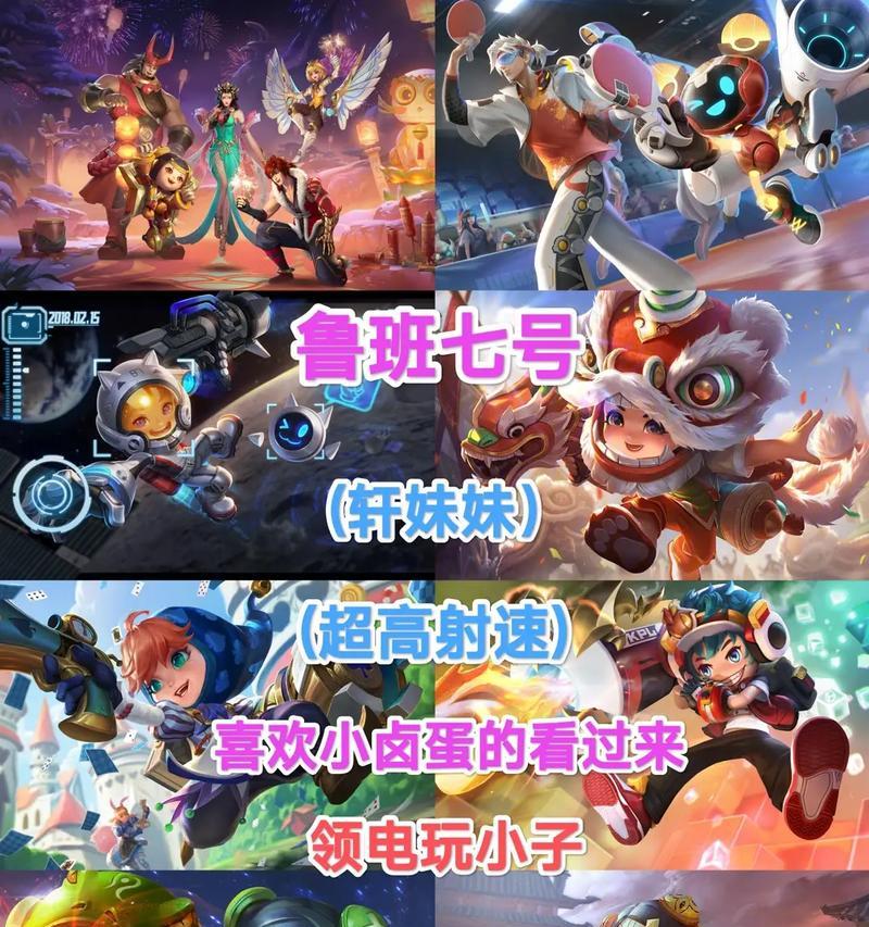 以鲁班七号另类出装攻略（打破常规，玩转新套路，享受不一样的游戏体验）-第1张图片-游趣乐园