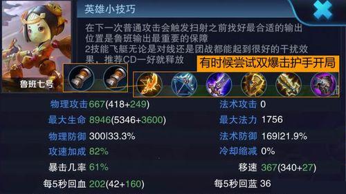 以鲁班七号另类出装攻略（打破常规，玩转新套路，享受不一样的游戏体验）-第3张图片-游趣乐园