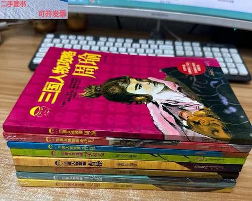 《刘备传详细攻略》（探索刘备传中的历史细节，解析刘备的政治智慧和领导才能）-第2张图片-游趣乐园