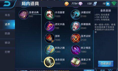 王者荣耀出装攻略（打造完美装备配置，决战王者的关键一步）-第1张图片-游趣乐园