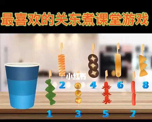 关东煮游戏攻略（揭秘关东煮游戏中的秘籍和技巧，成为顶级关东煮大师！）-第1张图片-游趣乐园