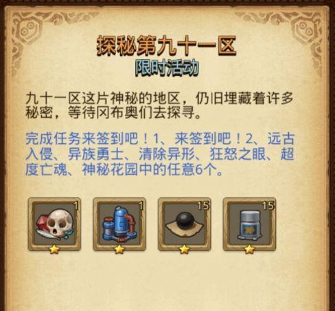 不思议迷宫第91区隐藏获取攻略（玩转不思议迷宫，解锁隐藏玩法）-第1张图片-游趣乐园
