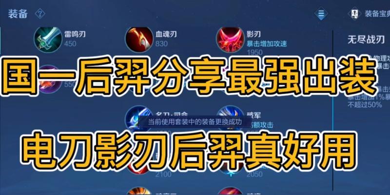 后羿攻略（解锁后羿新境界，提升输出能力的铭文配置攻略）-第1张图片-游趣乐园