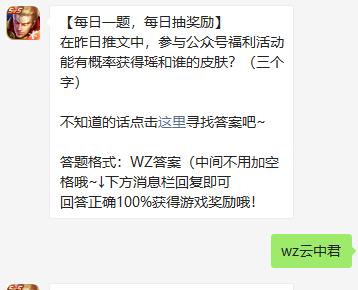 王者荣耀公众号新年福利大放送（加入活动，赢取海量奖励）-第2张图片-游趣乐园