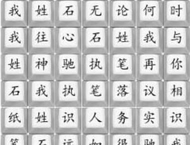 《汉字找茬王》三国穷通关攻略（打破传统，挑战极限，成为游戏王者）-第1张图片-游趣乐园