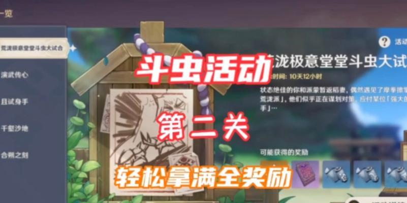 《原神》荒泷极意堂斗虫大试合攻略（以通关第一天为例，掌握攻略，轻松斗虫！）-第3张图片-游趣乐园