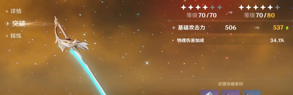 《原神》五星单手剑全面解析（探究五星单手剑属性、评估剑法特性、推荐搭配角色）-第1张图片-游趣乐园