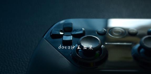 Dota潮汐出装攻略（掌握潮汐的装备选择，成就无可匹敌的海洋霸主）-第3张图片-游趣乐园