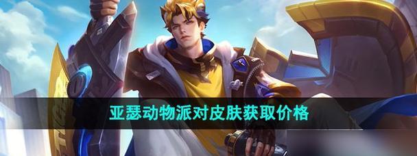 《王者荣耀》李小龙皮肤动作获取攻略（如何获取李小龙皮肤动作，轻松解锁战斗新技能）-第1张图片-游趣乐园