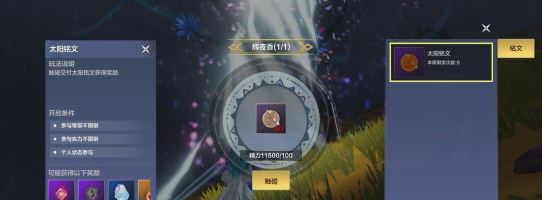 山海巨兽试练石刷取攻略（教你如何高效获取试练石，助你成为试石达人）-第2张图片-游趣乐园