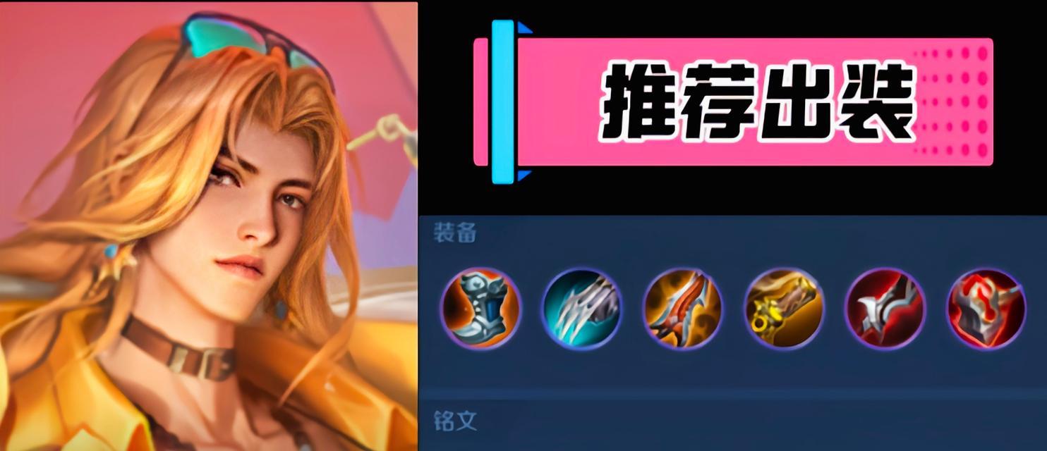 周瑜出装和铭文攻略（掌握周瑜的最佳出装和铭文搭配，成为绝世神将）-第2张图片-游趣乐园