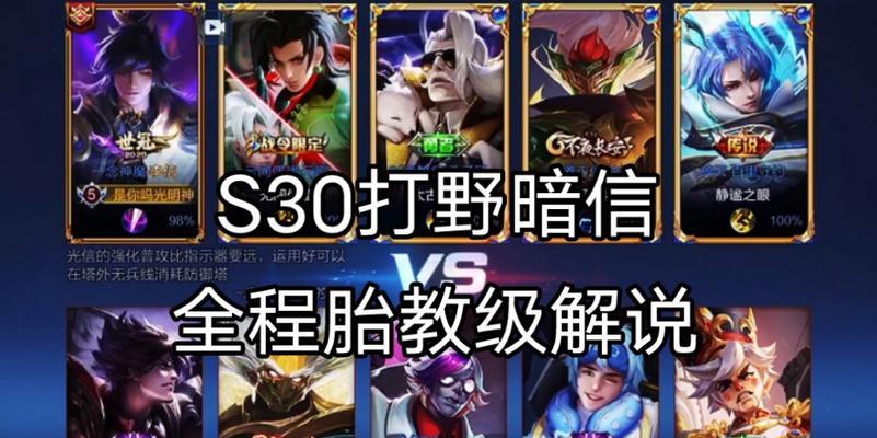 打野暗信出装攻略（教你如何选择最适合的装备，成为无敌的打野暗信！）-第2张图片-游趣乐园