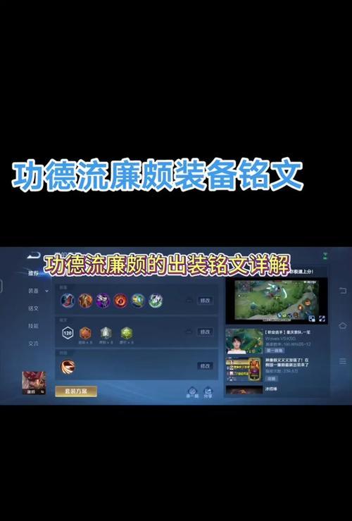 廉颇出装及教学铭文攻略（王者荣耀中廉颇的最佳出装和铭文配置策略）-第1张图片-游趣乐园
