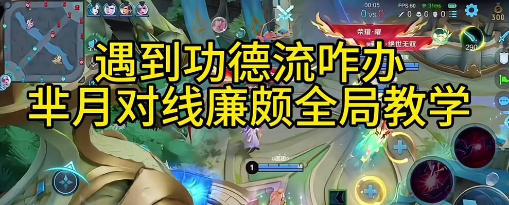 廉颇出装及教学铭文攻略（王者荣耀中廉颇的最佳出装和铭文配置策略）-第2张图片-游趣乐园