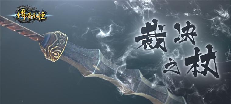 热血传奇麻花杖出装攻略（成为无敌魔法师，揭秘热血传奇麻花杖出装必备装备！）-第2张图片-游趣乐园