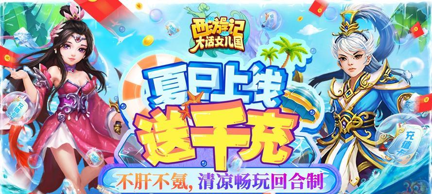 大话女儿国攻略（探索女儿国，体验浪漫仙缘，成为不朽传说！）-第3张图片-游趣乐园