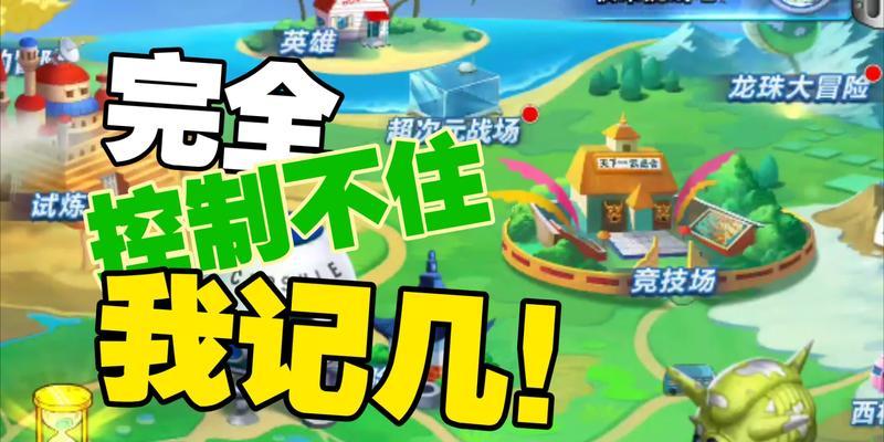 龙珠激斗冒险攻略（一键掌握冒险技巧，成为最强战士）-第2张图片-游趣乐园