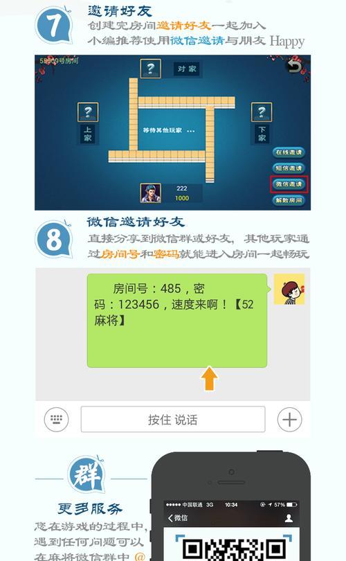 掌握哈尔滨麻将攻略，手机助你一臂之力（用手机应用赢得哈尔滨麻将的关键技巧）-第1张图片-游趣乐园