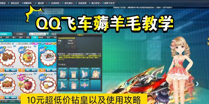 《越南QQ飞车攻略大全》（成为飞车高手的必备指南）-第2张图片-游趣乐园