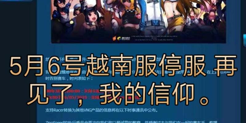 《越南QQ飞车攻略大全》（成为飞车高手的必备指南）-第3张图片-游趣乐园