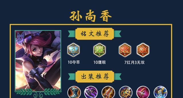 孙尚香出装加点攻略最新解析（高爆发ADC，合理出装加点带你一战成名）-第1张图片-游趣乐园