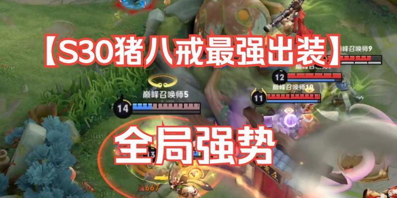 猪八戒1打5出装攻略（强力输出与生存并重，让你成为团战核心）-第2张图片-游趣乐园