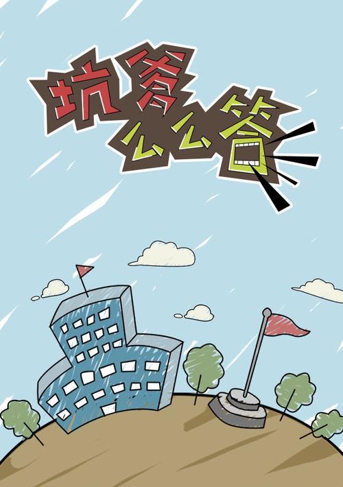 坑爹么么答攻略（以幽默应对搞笑神回答，搞定坑爹么么答的秘诀揭秘）-第2张图片-游趣乐园