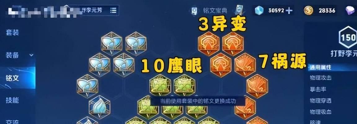 王者荣耀自主配铭文出装攻略（打造个性化玩法，提升游戏实力！）-第3张图片-游趣乐园