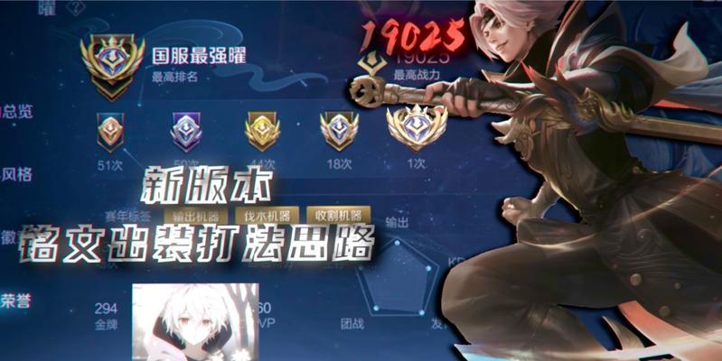 曜出装铭文搭配攻略（优选装备和铭文，提升曜的战斗能力）-第3张图片-游趣乐园