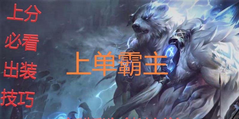 《战胜狗熊的前期出装攻略》（千钧一发，敌机立刻毙命！）-第1张图片-游趣乐园