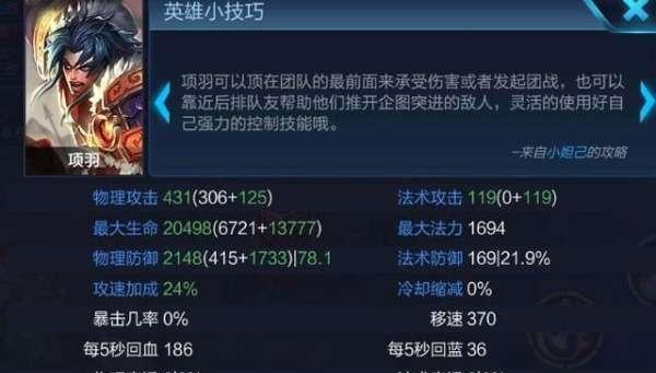 王者荣耀项羽出装攻略（无敌破坏神——项羽装备搭配大揭秘）-第3张图片-游趣乐园