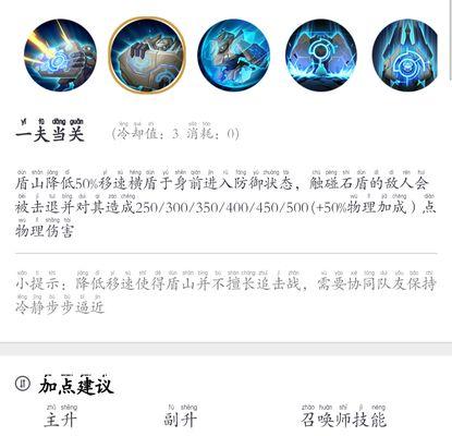 盾山移速铭文出装攻略（加速冲击！让盾山成为不可阻挡的前锋）-第3张图片-游趣乐园
