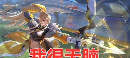 小明的对抗孙尚香出装攻略（打破孙尚香的强势，小明有妙招！）-第1张图片-游趣乐园