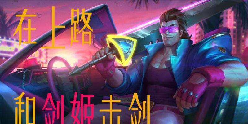击剑剑姬出装攻略（解密剑姬的装备选择，开启无敌战斗之路）-第1张图片-游趣乐园