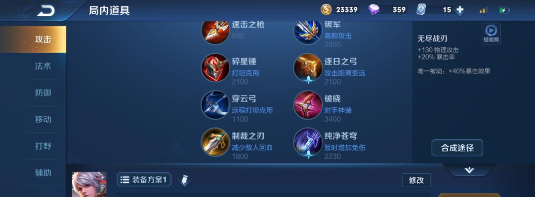 全英雄完美铭文出装攻略（为每位英雄量身定制的铭文和出装选择，助你取得最佳战绩）-第1张图片-游趣乐园