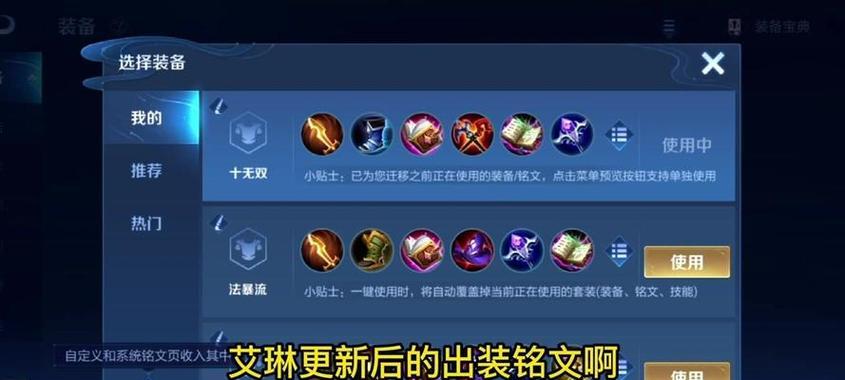 全英雄完美铭文出装攻略（为每位英雄量身定制的铭文和出装选择，助你取得最佳战绩）-第3张图片-游趣乐园