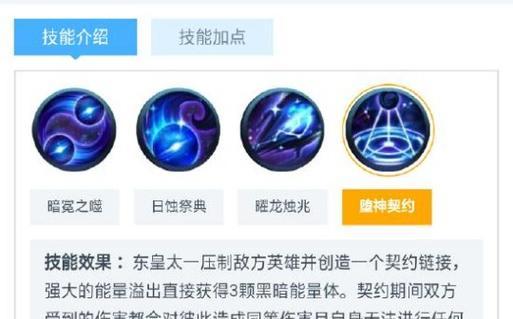 王者东皇装备攻略（东皇出装思路解析及推荐装备搭配）-第2张图片-游趣乐园