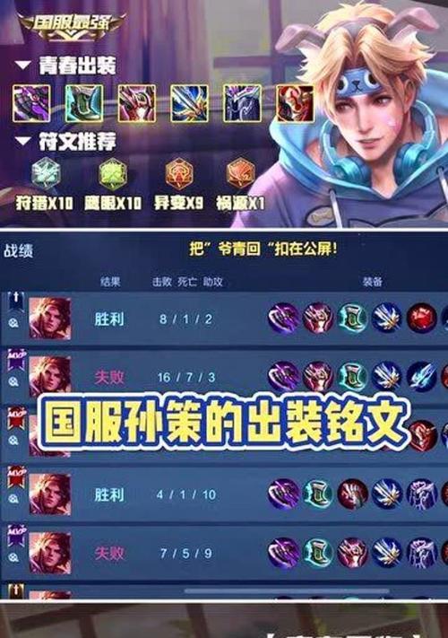 国服孙策肉装铭文出装攻略（打造最强肉装孙策，战无不胜的终极套路揭秘！）-第1张图片-游趣乐园