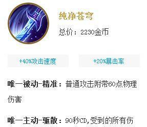 《战无不胜！最强花木兰对线出装攻略》（剑指巅峰！解锁花木兰对线必备装备！）-第2张图片-游趣乐园