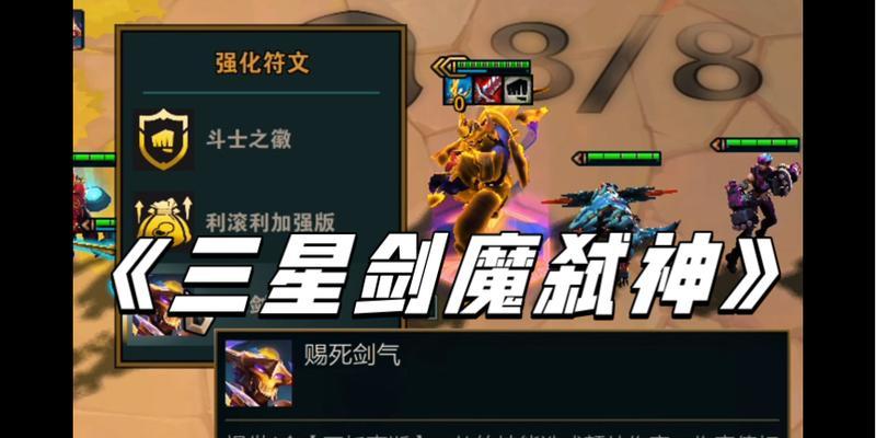 斗士转剑魔出装攻略（揭秘最佳装备选择与使用技巧，助你在战场上脱颖而出！）-第1张图片-游趣乐园