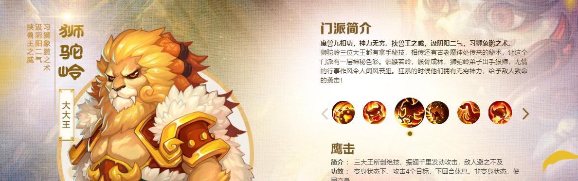 梦幻西游暴力狮驼出装攻略（一拳碎天，狮驼无敌！）-第2张图片-游趣乐园