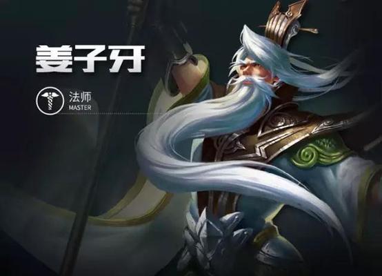 王者荣耀姜子牙出装攻略（带你玩转王者荣耀，成为姜子牙的真正主宰）-第3张图片-游趣乐园