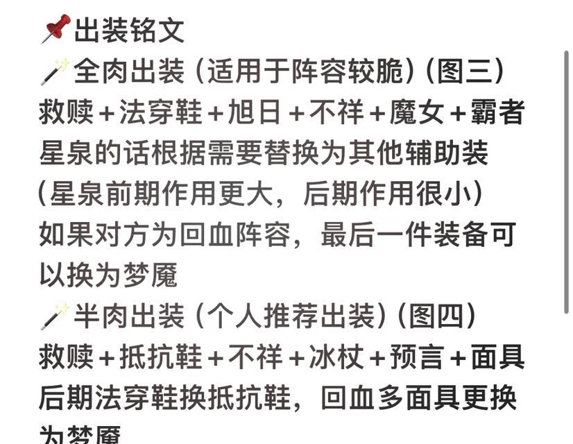 孙膑王者装备铭文出装攻略（全方位分析孙膑的最佳装备和铭文选择，助你成为无敌战神！）-第3张图片-游趣乐园