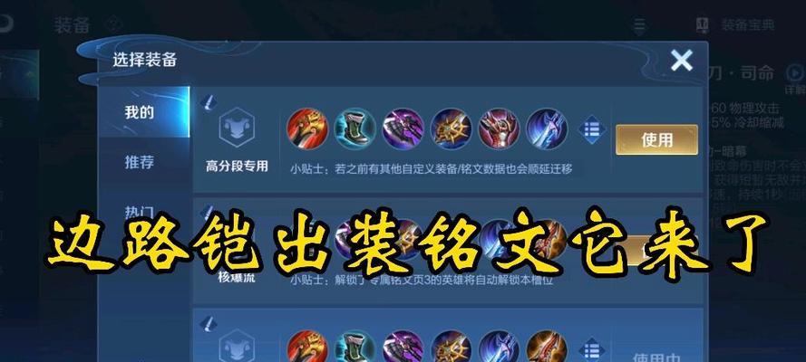 《征服比赛场！最强铠皇铭文出装顺序攻略》（打造无敌铠皇，一统王者荣耀！）-第1张图片-游趣乐园