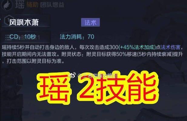 以瑶最强辅助出装攻略（打造无敌的辅助瑶，让你掌控全场）-第2张图片-游趣乐园